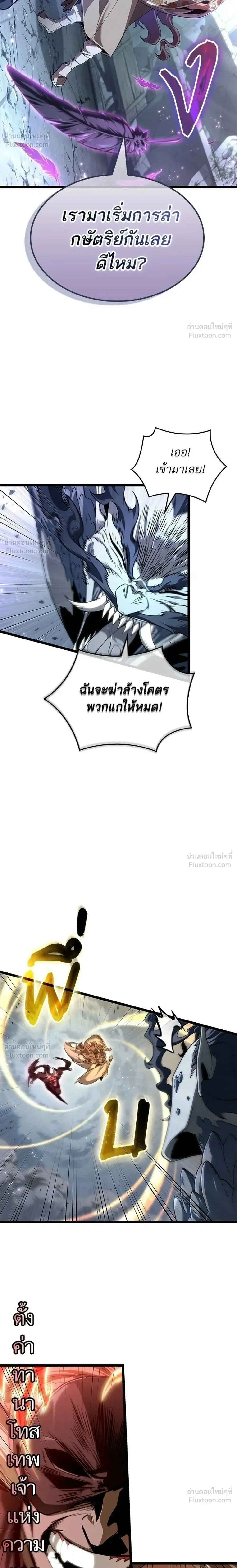 The World After the end หลังวันสิ้นโลก ตอนที่ 223 หน้า 2