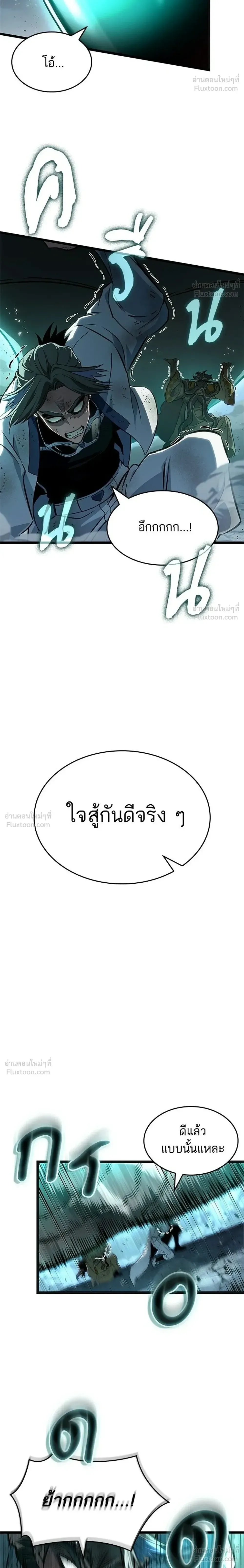 The World After the end หลังวันสิ้นโลก ตอนที่ 223 หน้า 20