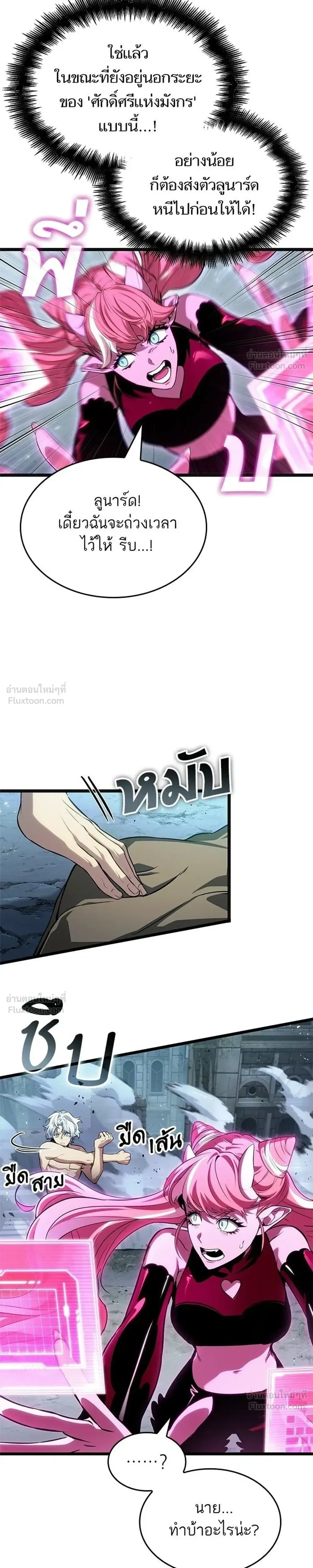 The World After the end หลังวันสิ้นโลก ตอนที่ 223 หน้า 23