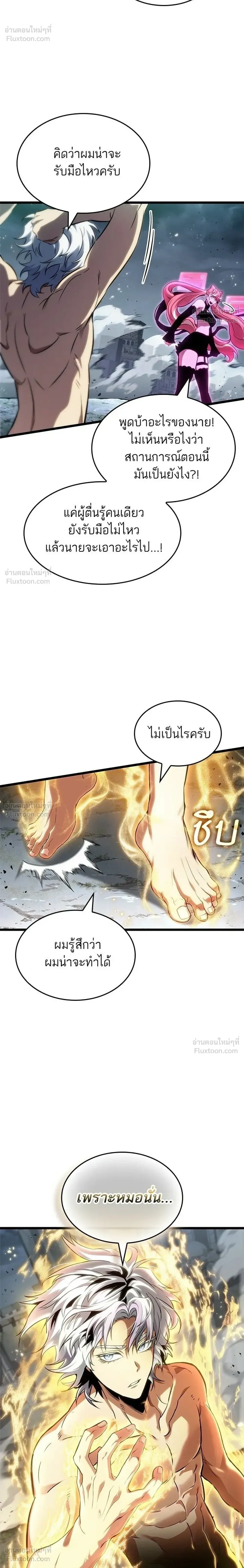 The World After the end หลังวันสิ้นโลก ตอนที่ 223 หน้า 24