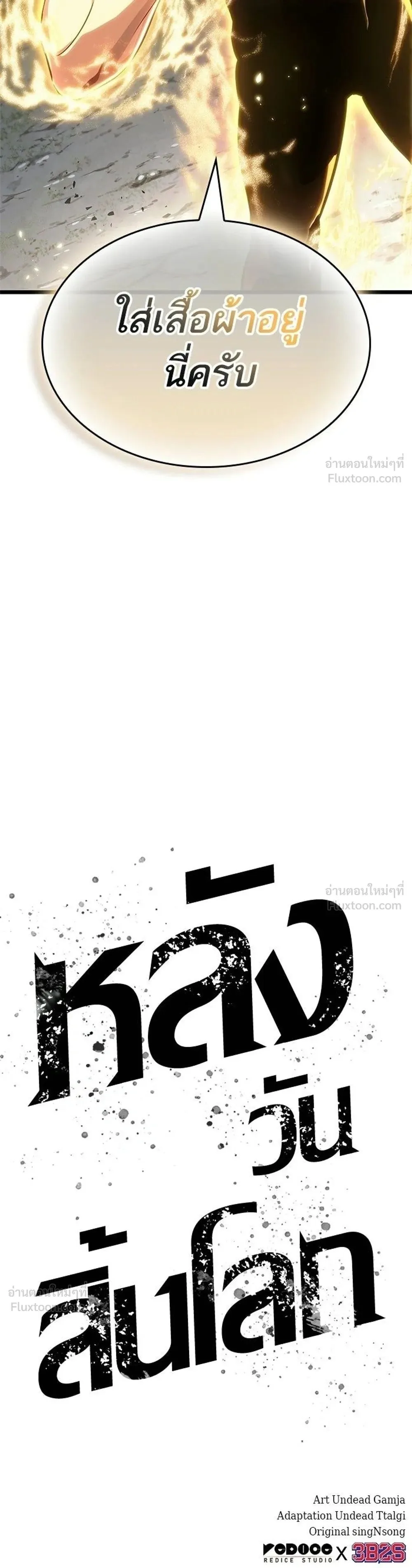 The World After the end หลังวันสิ้นโลก ตอนที่ 223 หน้า 25
