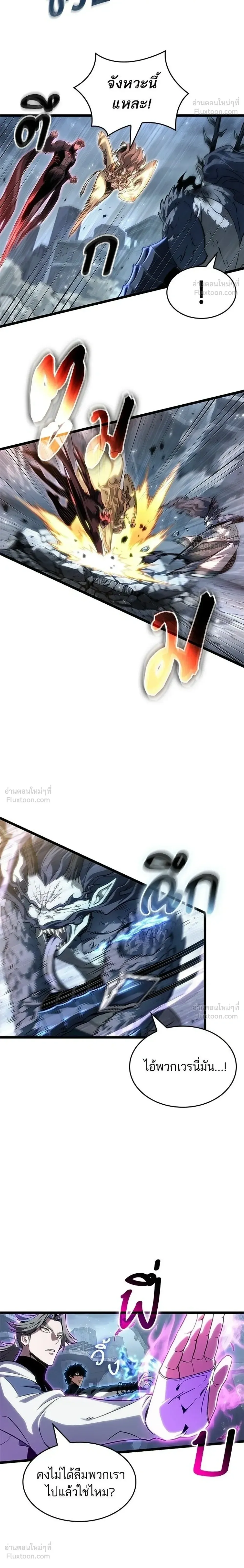 The World After the end หลังวันสิ้นโลก ตอนที่ 223 หน้า 8