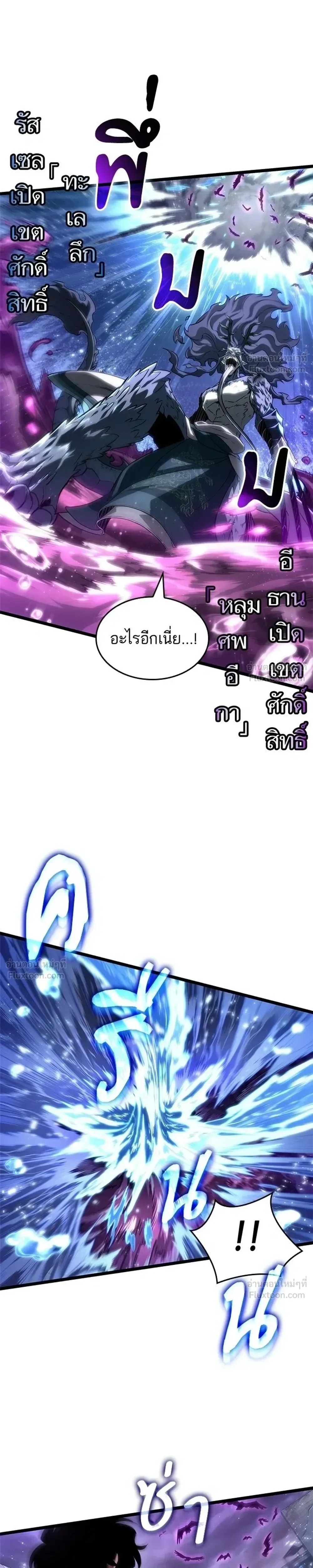 The World After the end หลังวันสิ้นโลก ตอนที่ 223 หน้า 9