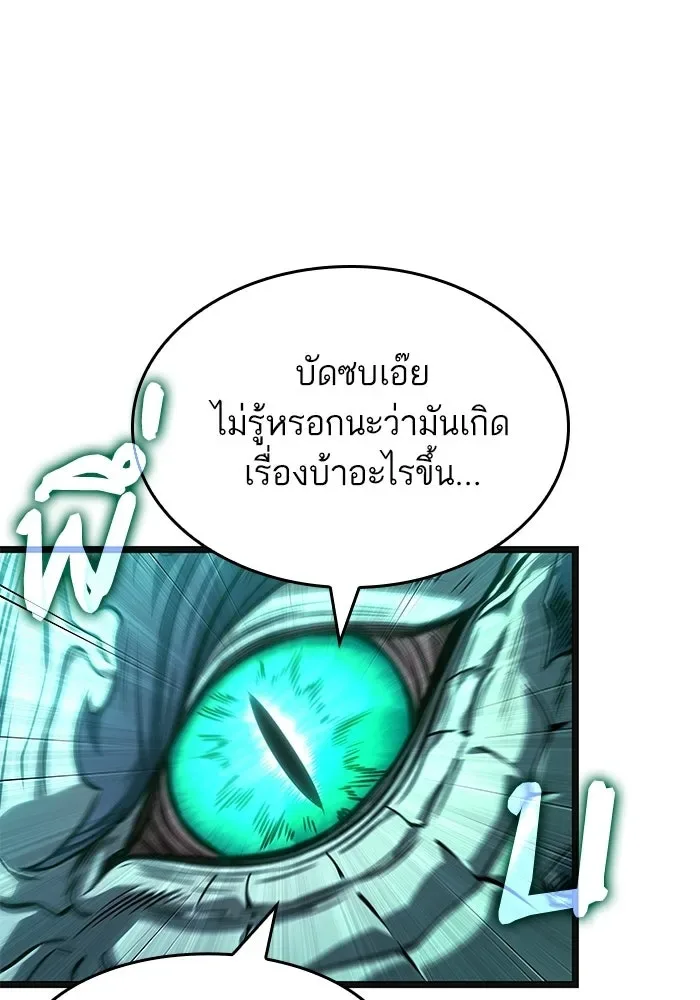 The World After the end หลังวันสิ้นโลก ตอนที่ 224 หน้า 105