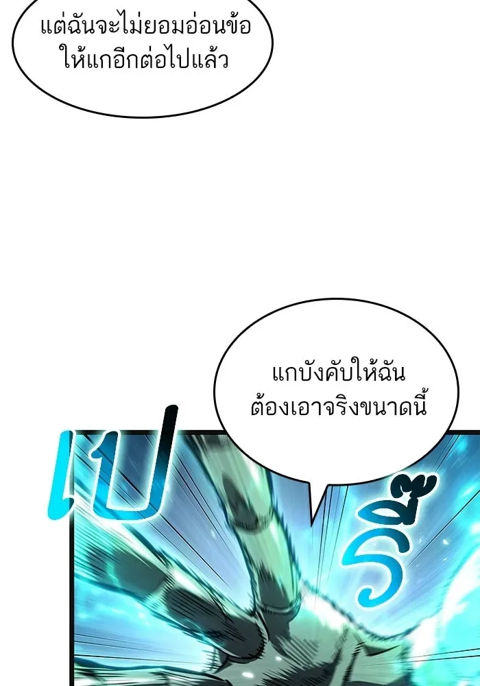 The World After the end หลังวันสิ้นโลก ตอนที่ 224 หน้า 106