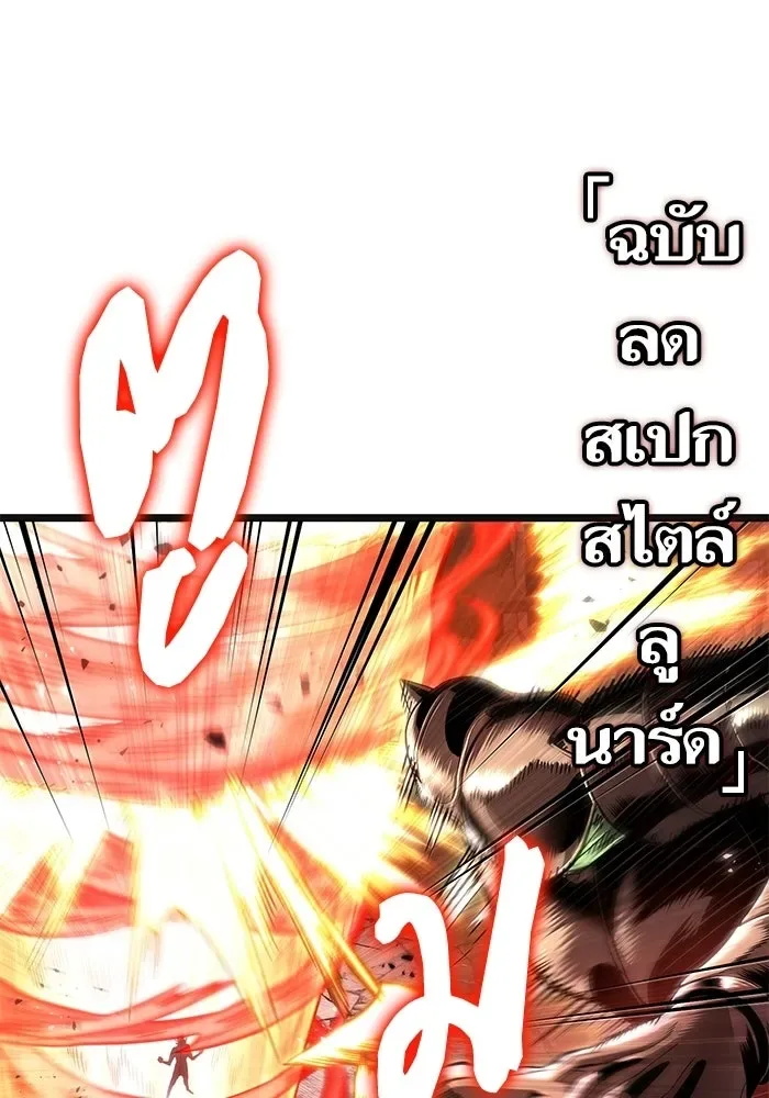 The World After the end หลังวันสิ้นโลก ตอนที่ 224 หน้า 111