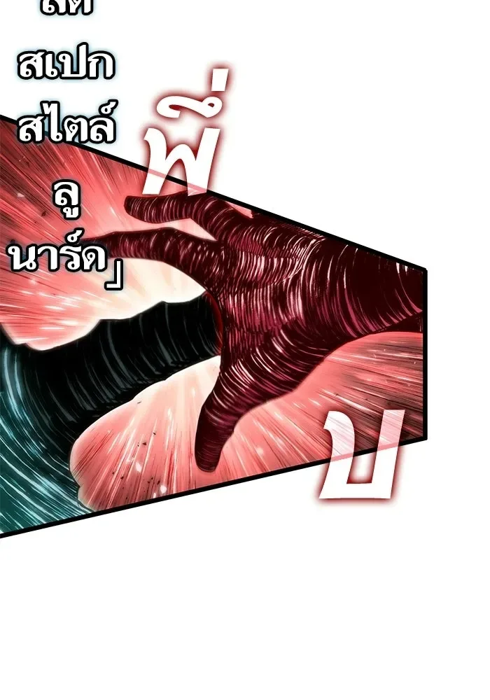 The World After the end หลังวันสิ้นโลก ตอนที่ 224 หน้า 114