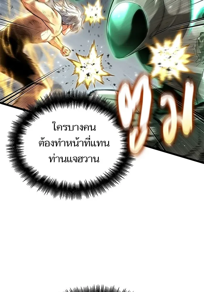 The World After the end หลังวันสิ้นโลก ตอนที่ 224 หน้า 29