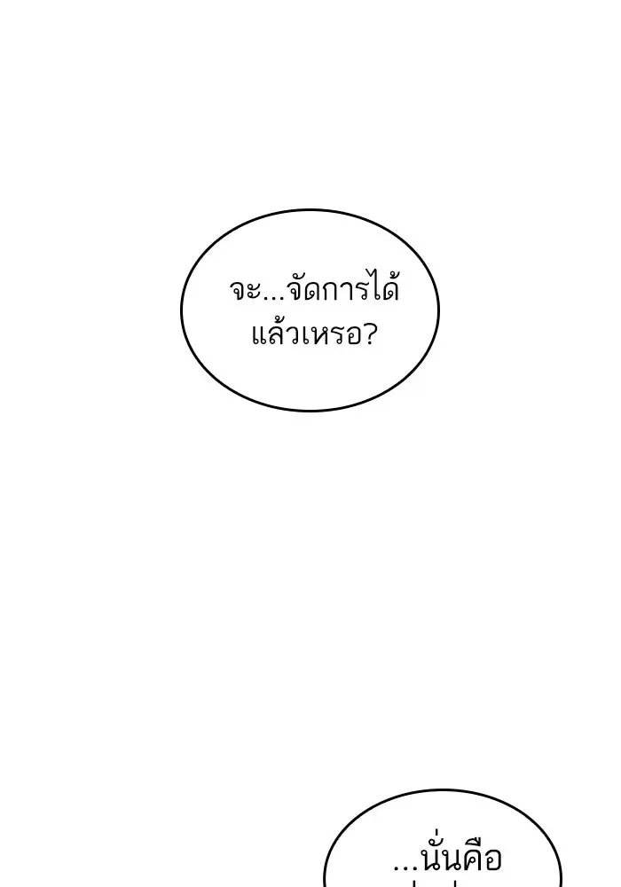 The World After the end หลังวันสิ้นโลก ตอนที่ 224 หน้า 44