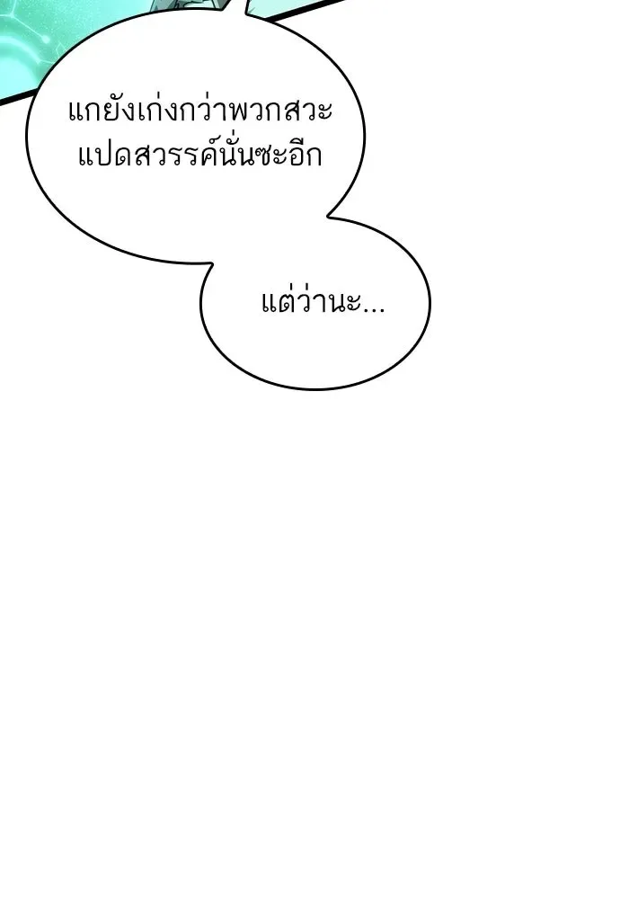 The World After the end หลังวันสิ้นโลก ตอนที่ 224 หน้า 47