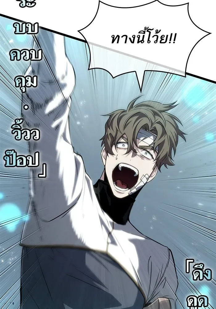 The World After the end หลังวันสิ้นโลก ตอนที่ 224 หน้า 55