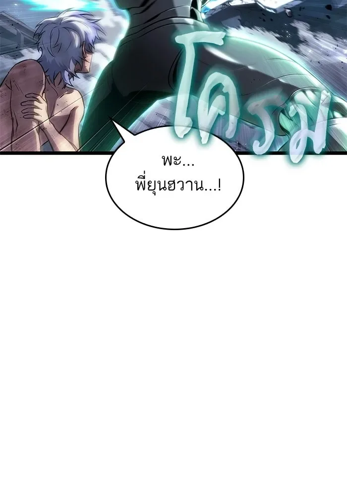 The World After the end หลังวันสิ้นโลก ตอนที่ 224 หน้า 62