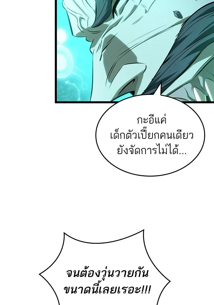 The World After the end หลังวันสิ้นโลก ตอนที่ 224 หน้า 8