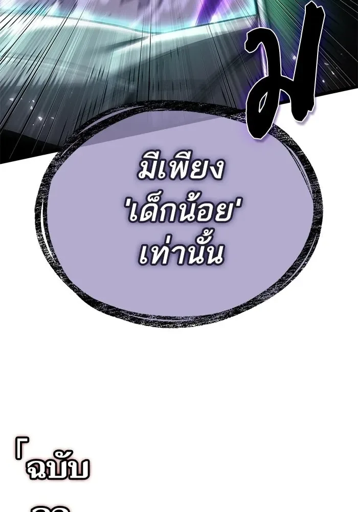 The World After the end หลังวันสิ้นโลก ตอนที่ 224 หน้า 85