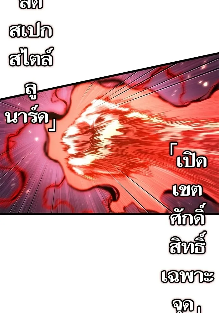 The World After the end หลังวันสิ้นโลก ตอนที่ 224 หน้า 86