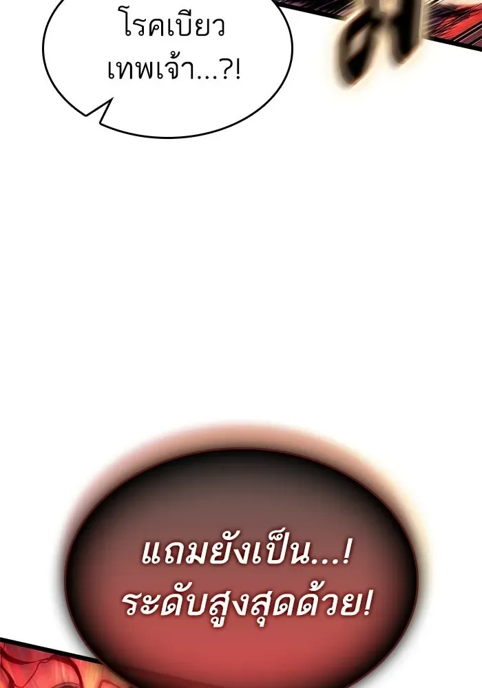 The World After the end หลังวันสิ้นโลก ตอนที่ 224 หน้า 90