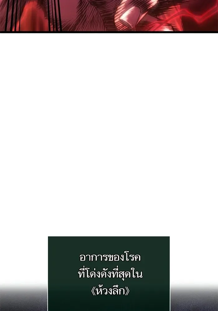 The World After the end หลังวันสิ้นโลก ตอนที่ 224 หน้า 92