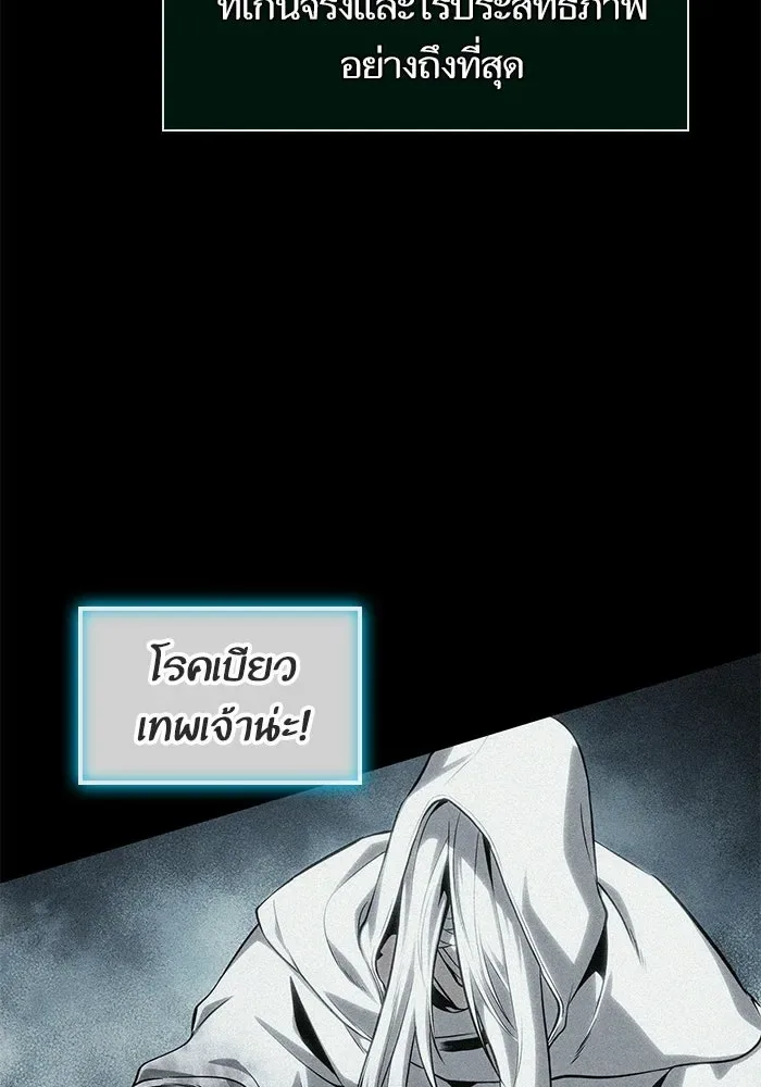 The World After the end หลังวันสิ้นโลก ตอนที่ 224 หน้า 96