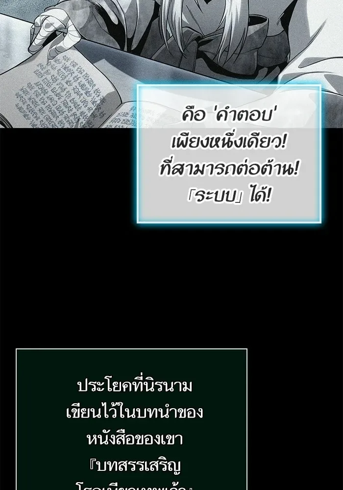 The World After the end หลังวันสิ้นโลก ตอนที่ 224 หน้า 97