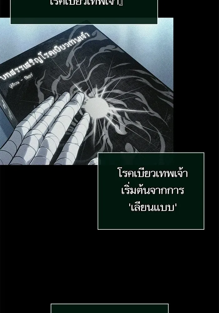 The World After the end หลังวันสิ้นโลก ตอนที่ 224 หน้า 98