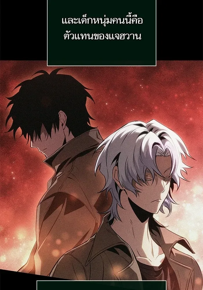 The World After the end หลังวันสิ้นโลก ตอนที่ 224 หน้า 99