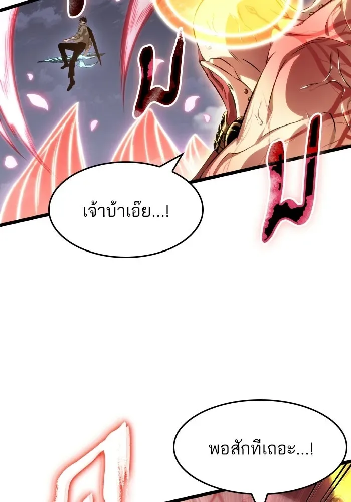 The World After the end หลังวันสิ้นโลก ตอนที่ 225 หน้า 102