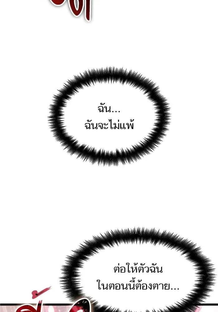 The World After the end หลังวันสิ้นโลก ตอนที่ 225 หน้า 106