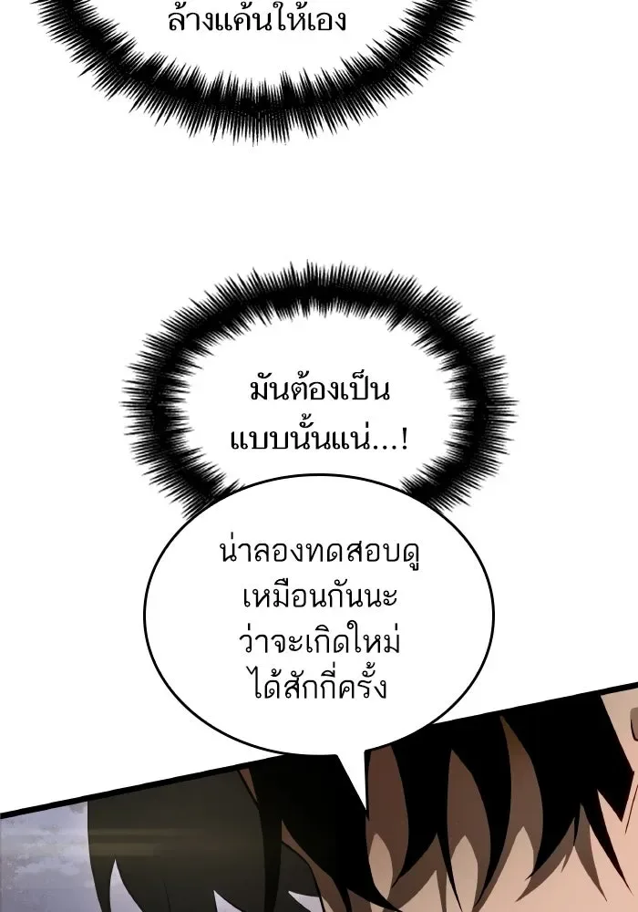 The World After the end หลังวันสิ้นโลก ตอนที่ 225 หน้า 108