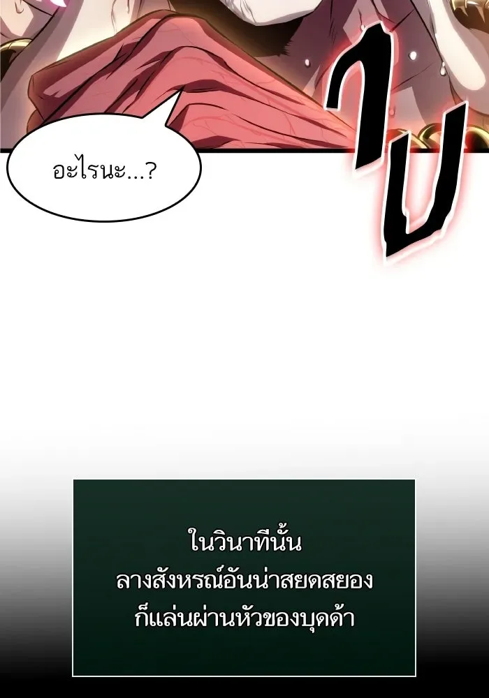 The World After the end หลังวันสิ้นโลก ตอนที่ 225 หน้า 110