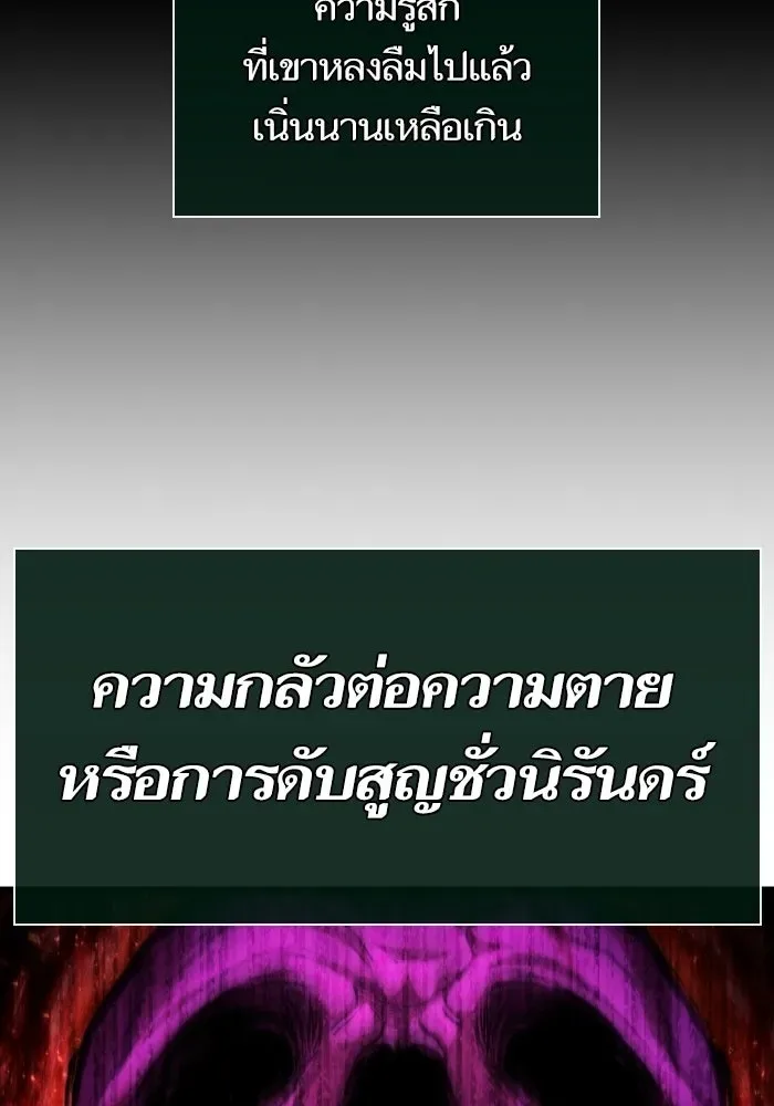 The World After the end หลังวันสิ้นโลก ตอนที่ 225 หน้า 112