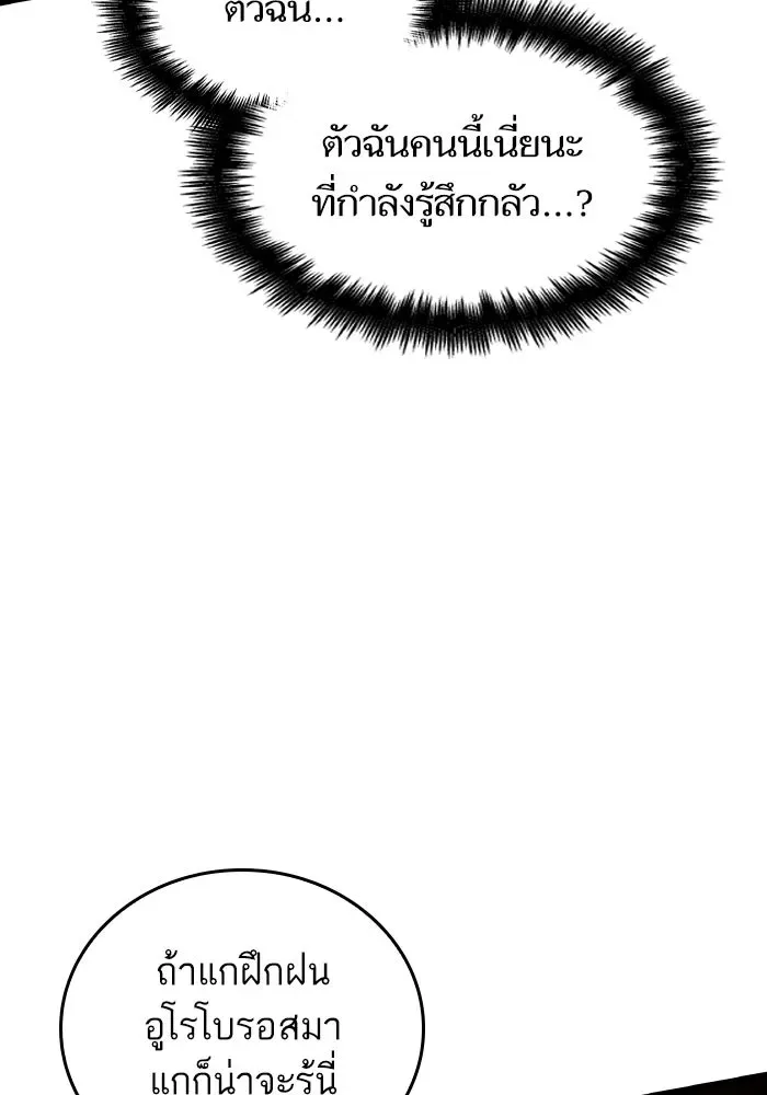 The World After the end หลังวันสิ้นโลก ตอนที่ 225 หน้า 114