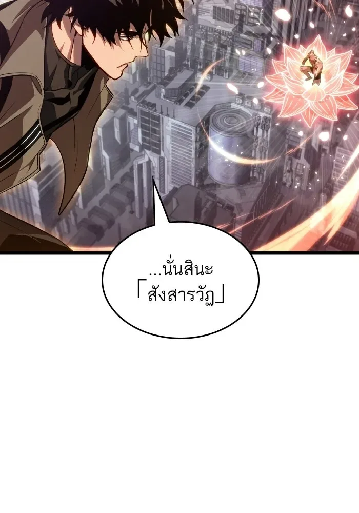 The World After the end หลังวันสิ้นโลก ตอนที่ 225 หน้า 26