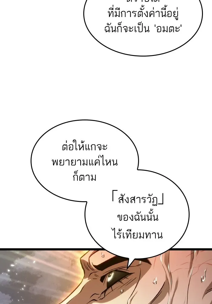 The World After the end หลังวันสิ้นโลก ตอนที่ 225 หน้า 29