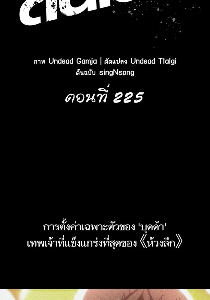The World After the end หลังวันสิ้นโลก ตอนที่ 225 หน้า 40