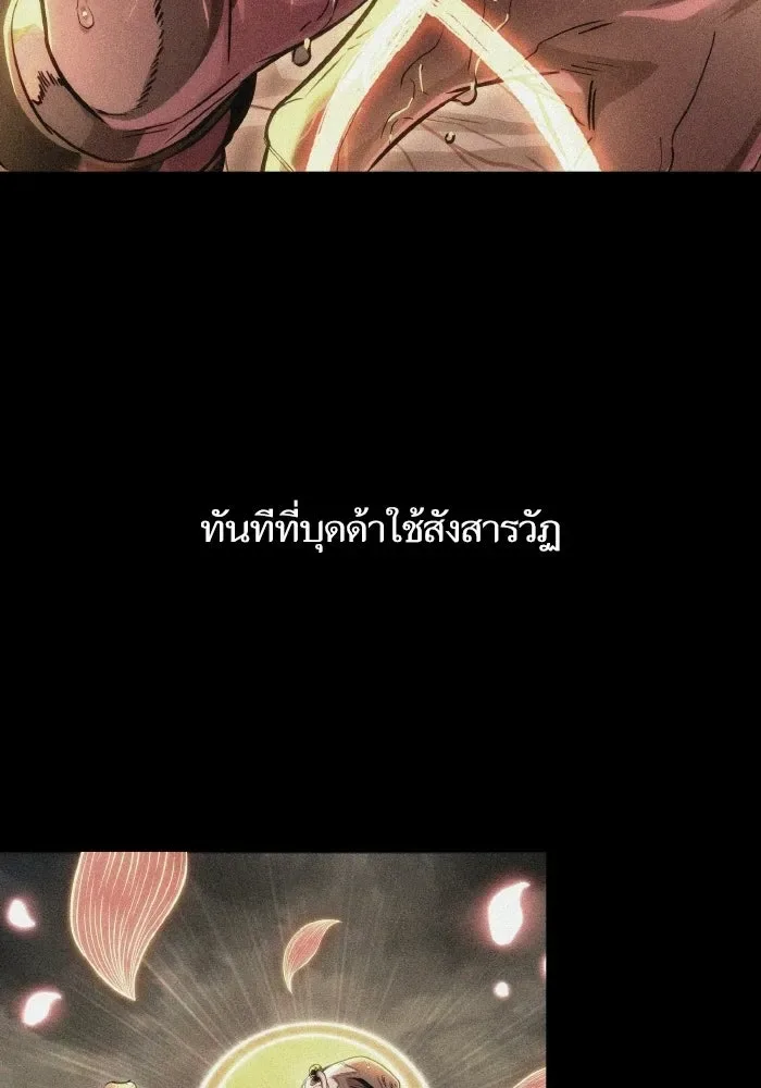 The World After the end หลังวันสิ้นโลก ตอนที่ 225 หน้า 42