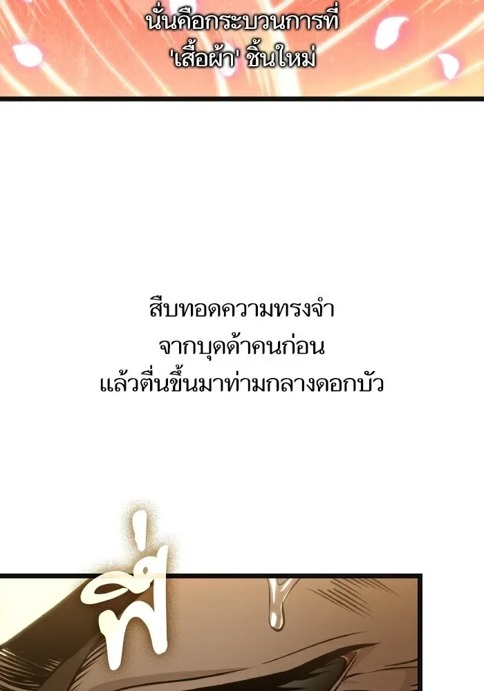 The World After the end หลังวันสิ้นโลก ตอนที่ 225 หน้า 49