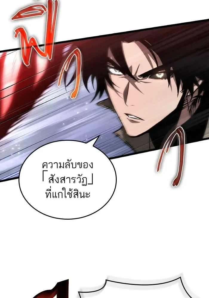 The World After the end หลังวันสิ้นโลก ตอนที่ 225 หน้า 51