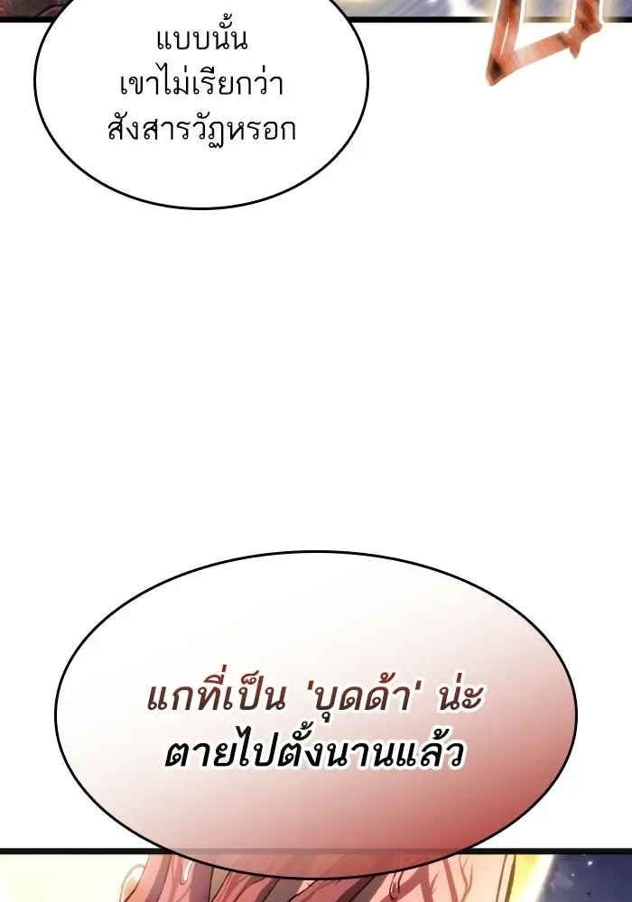 The World After the end หลังวันสิ้นโลก ตอนที่ 225 หน้า 54