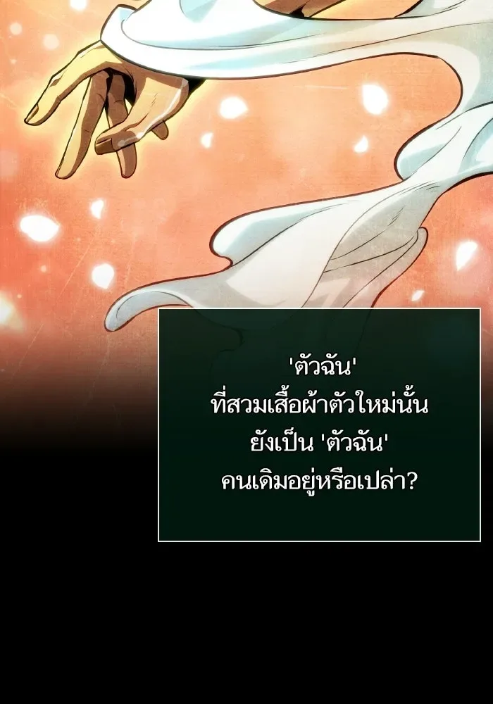 The World After the end หลังวันสิ้นโลก ตอนที่ 225 หน้า 57