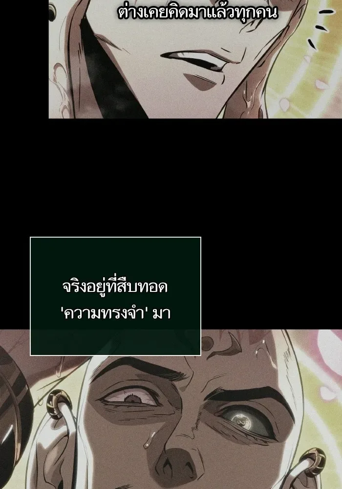 The World After the end หลังวันสิ้นโลก ตอนที่ 225 หน้า 59