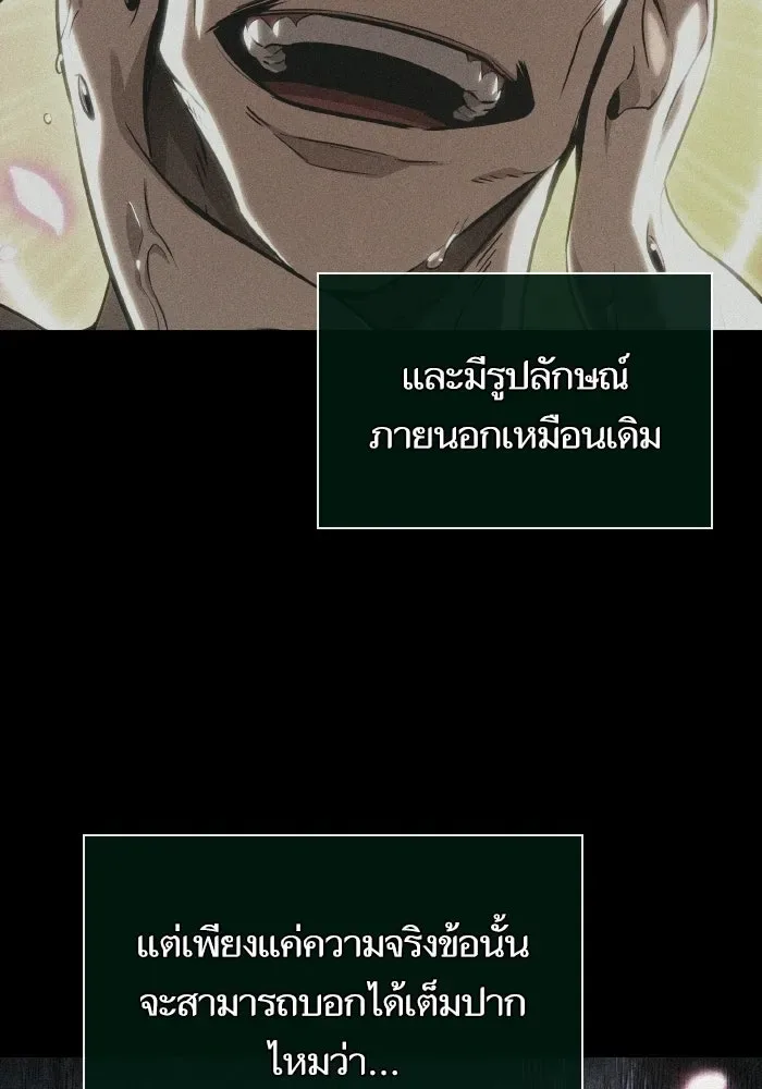 The World After the end หลังวันสิ้นโลก ตอนที่ 225 หน้า 60