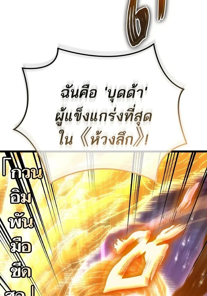 The World After the end หลังวันสิ้นโลก ตอนที่ 225 หน้า 73