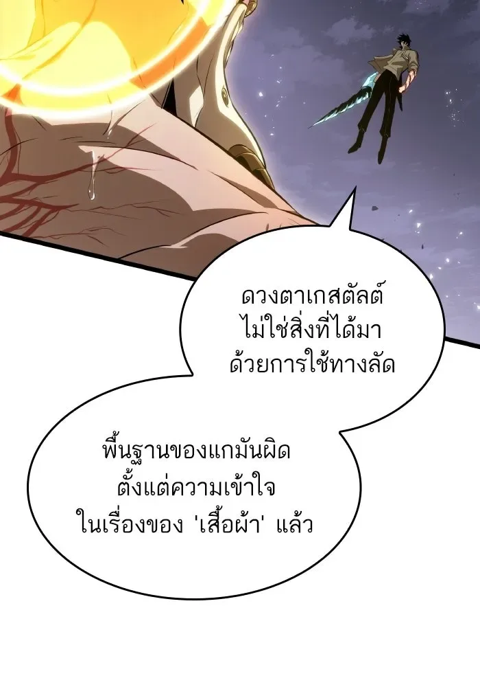 The World After the end หลังวันสิ้นโลก ตอนที่ 225 หน้า 91