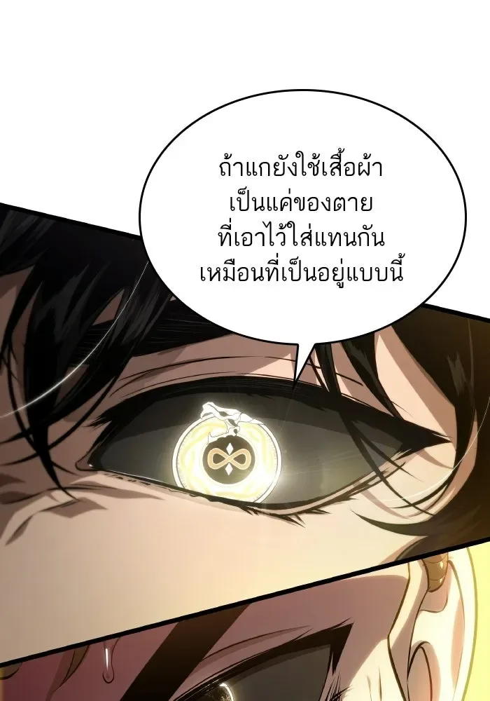 The World After the end หลังวันสิ้นโลก ตอนที่ 225 หน้า 92