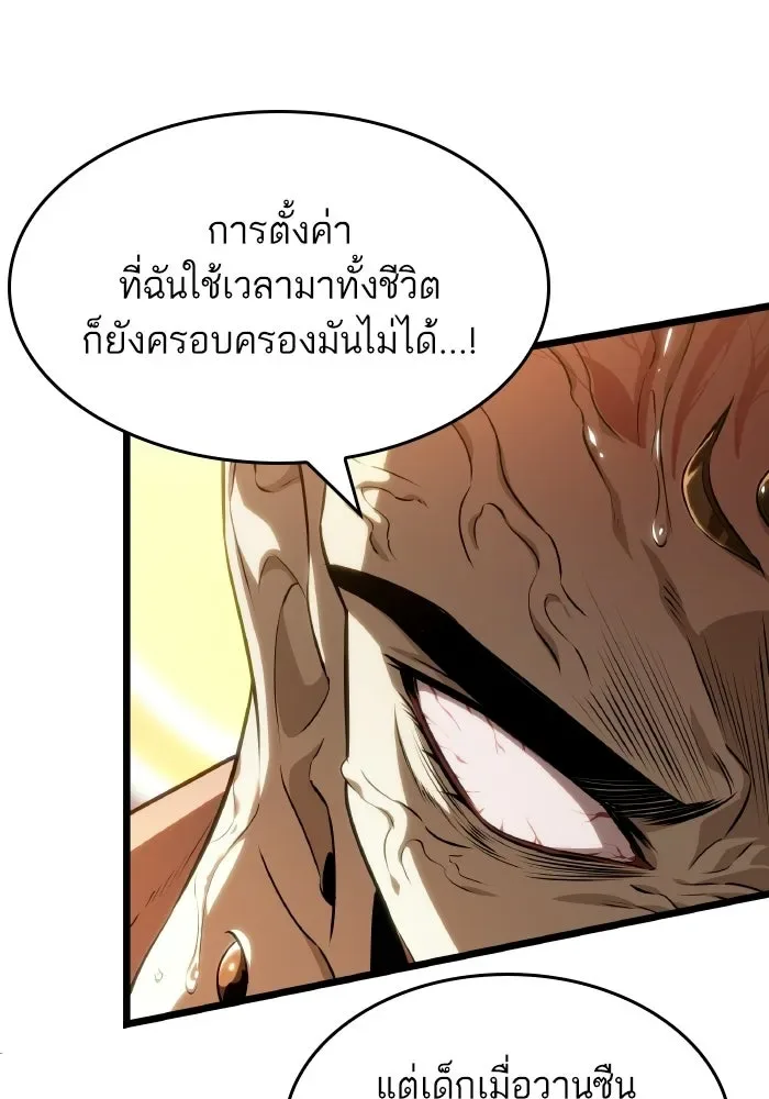 The World After the end หลังวันสิ้นโลก ตอนที่ 225 หน้า 95