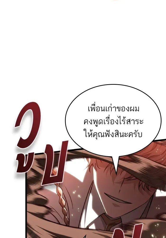 The World After the end หลังวันสิ้นโลก ตอนที่ 226 หน้า 103