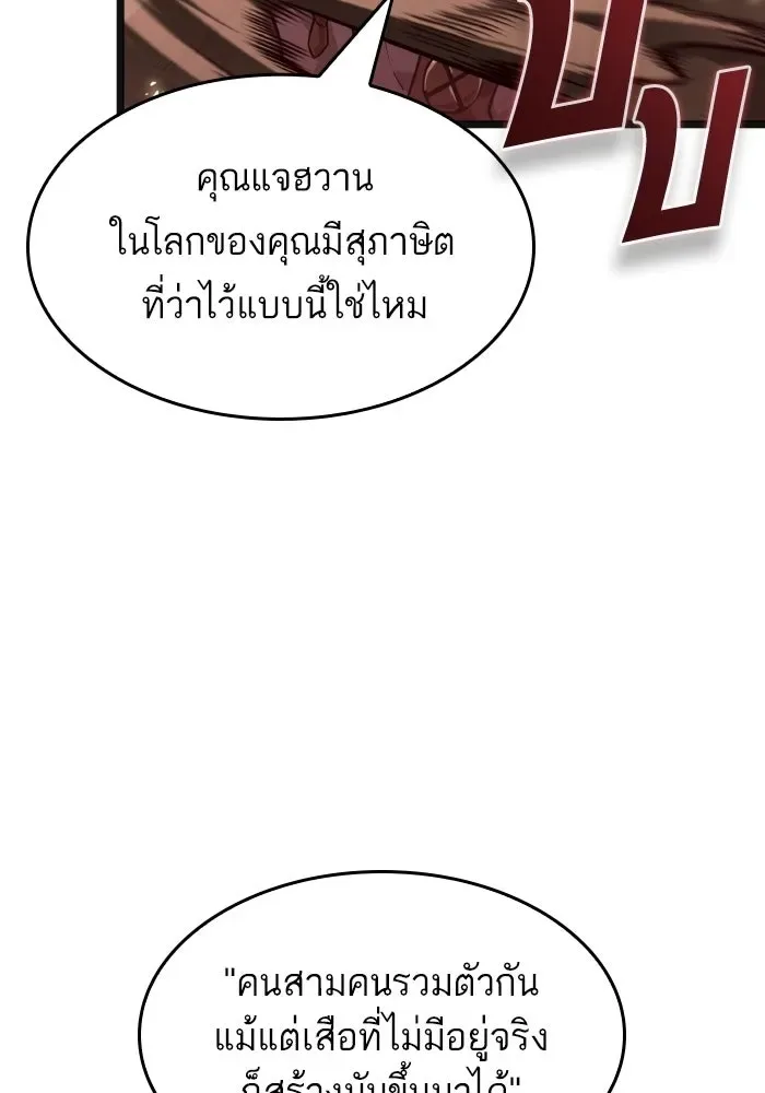 The World After the end หลังวันสิ้นโลก ตอนที่ 226 หน้า 104