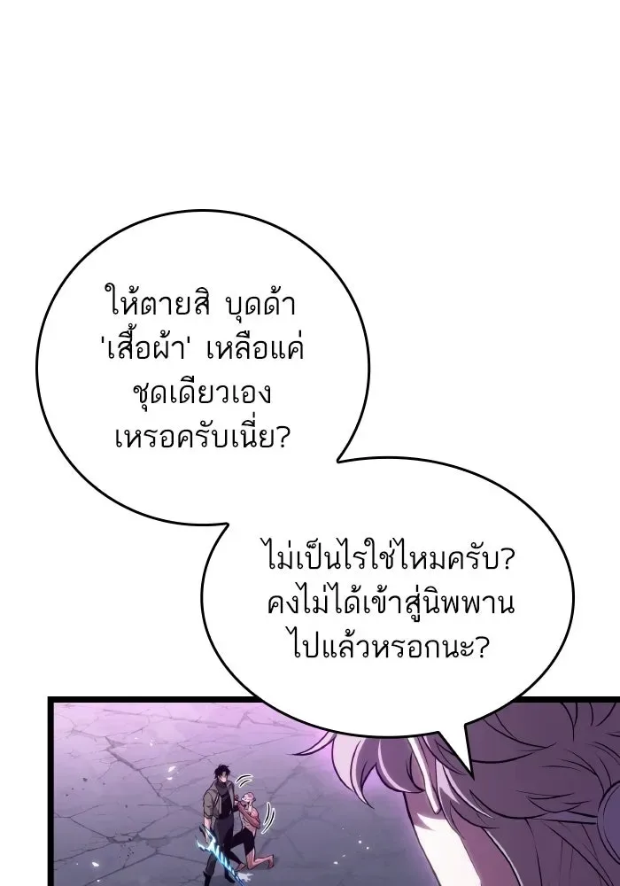 The World After the end หลังวันสิ้นโลก ตอนที่ 226 หน้า 17