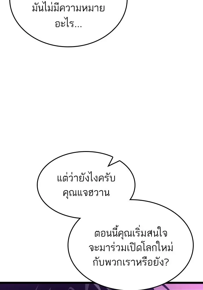 The World After the end หลังวันสิ้นโลก ตอนที่ 226 หน้า 21