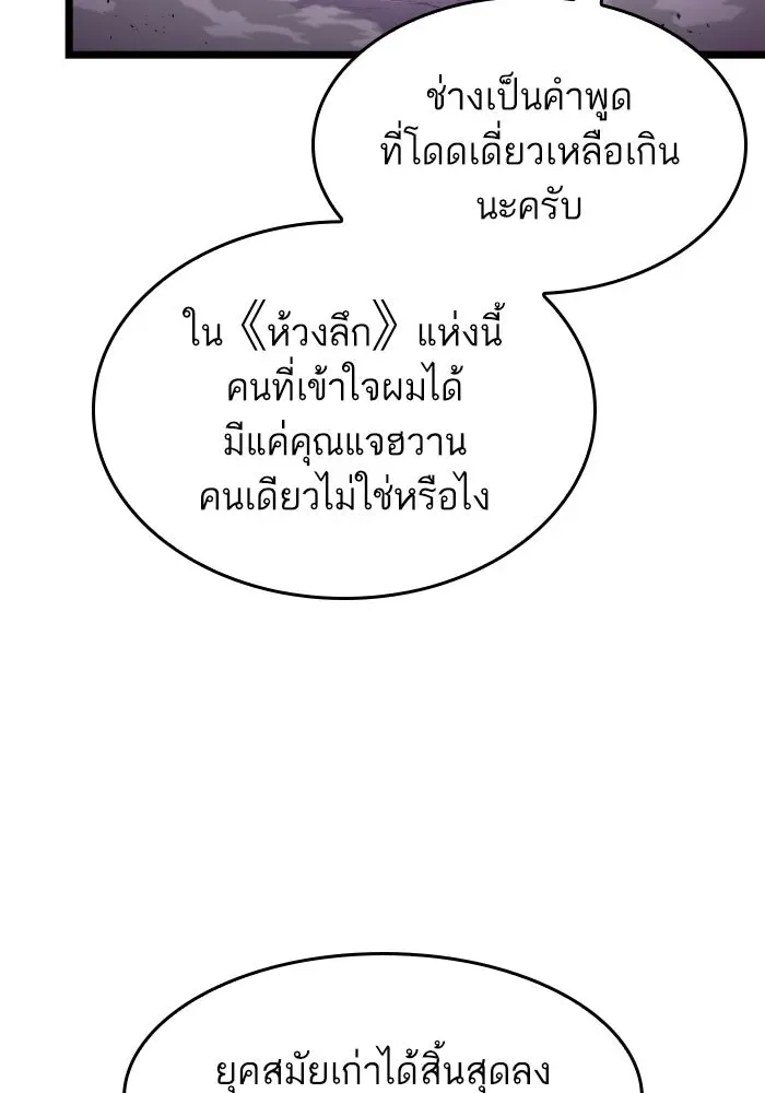 The World After the end หลังวันสิ้นโลก ตอนที่ 226 หน้า 30